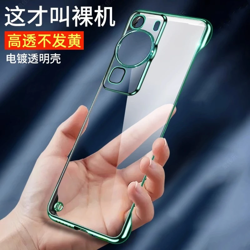 华为P60/Pro手机壳电镀透明无边框裸机超薄散热防摔保护套