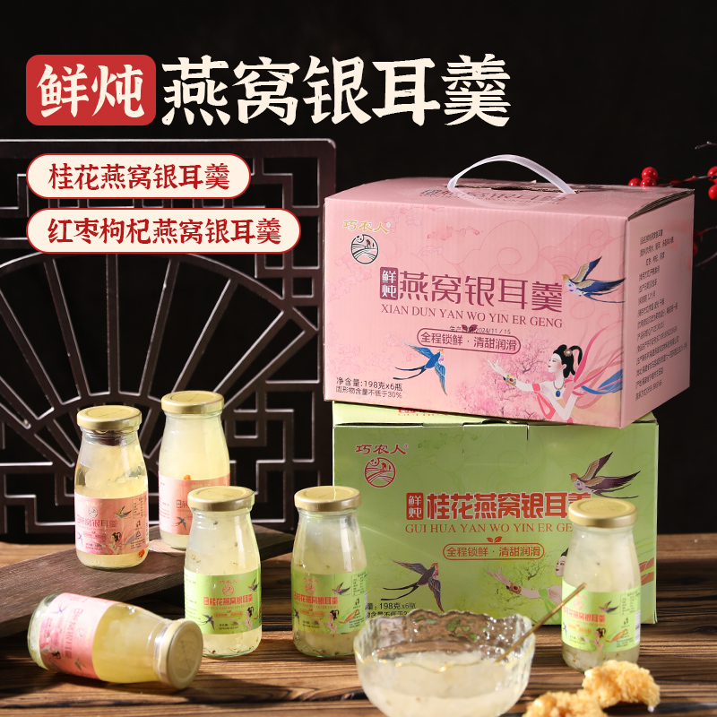 《礼盒装》美味鲜炖燕窝银耳羹滋养红枣枸杞味瓶装健康营养适合送礼