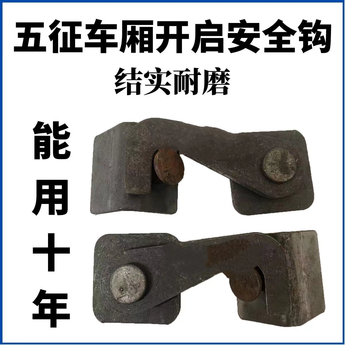 五征时风福田三轮车后门改装安全自卸挂钩