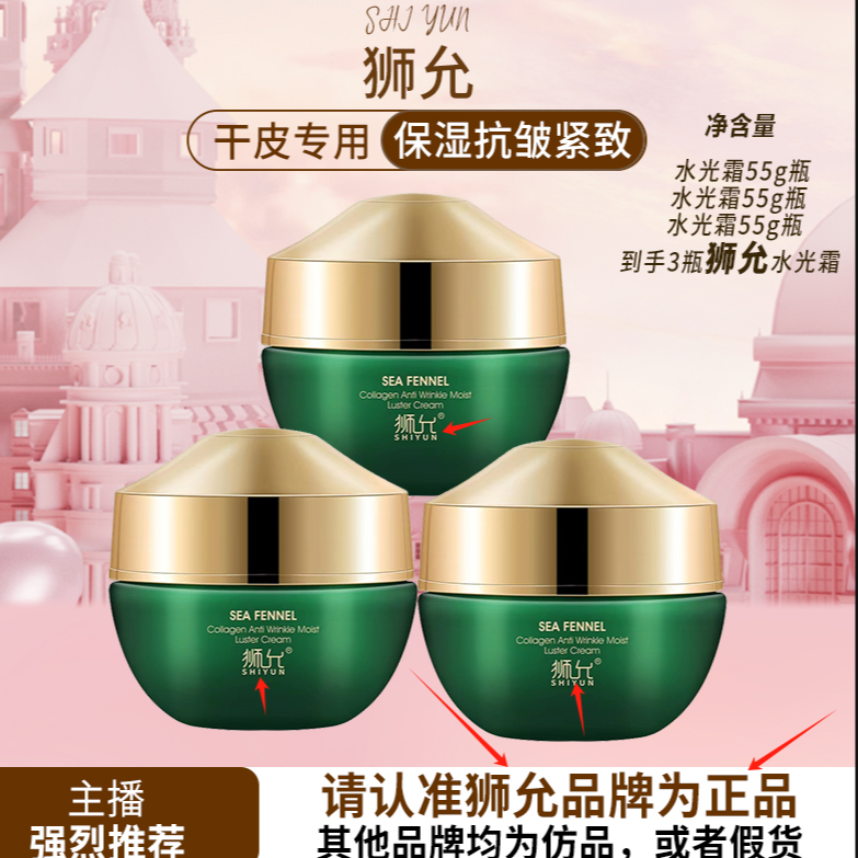 A狮允·海茴香胶原蛋白抗皱水光霜