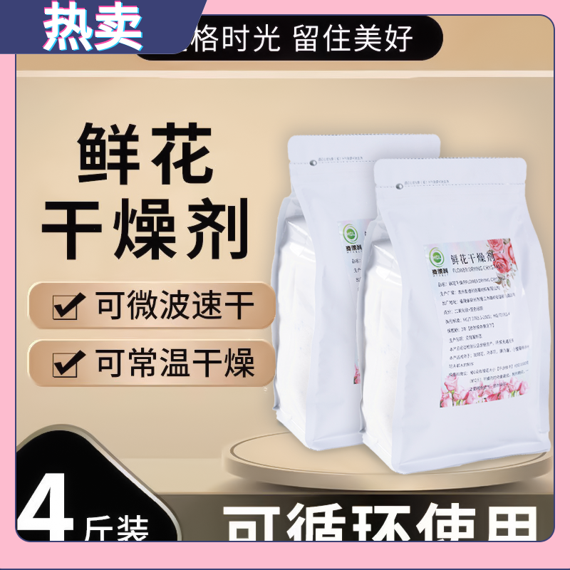 变色颗粒白色干花吸湿干燥剂鲜花作制防潮永生花速干保存防霉长久