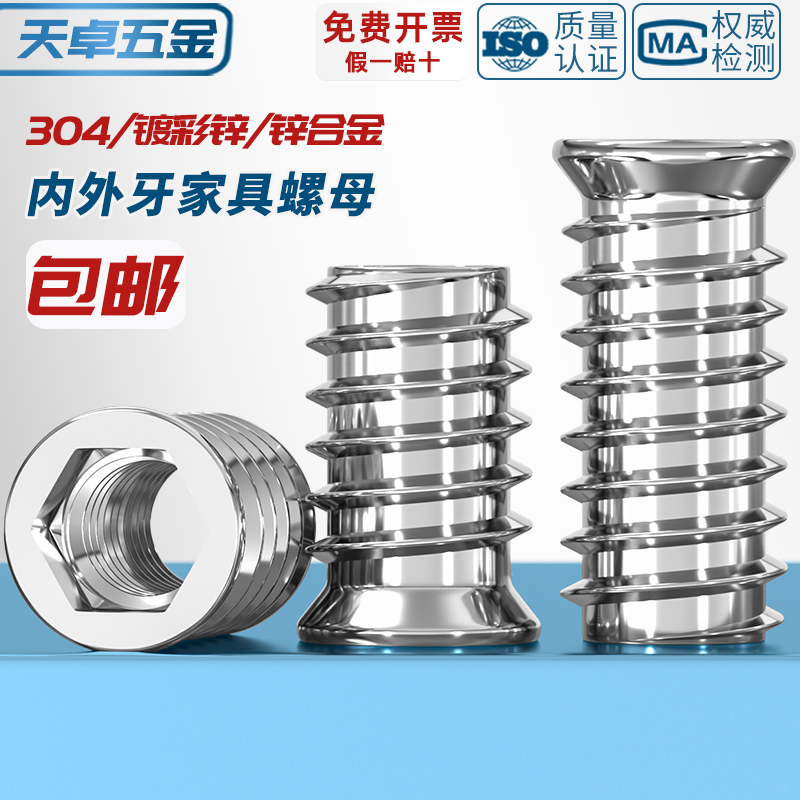 304不锈钢内外牙预埋螺母家具螺母内六角沉头螺母预埋木螺母有介