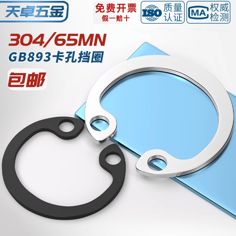 304不锈钢/65MN锰GB893孔卡内卡孔用弹性挡圈C型卡簧卡环M3-￠250