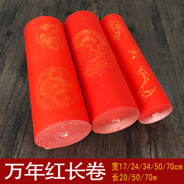 加厚万年红长卷宣纸对联 空白手写春联半生熟书法专用纸一面红