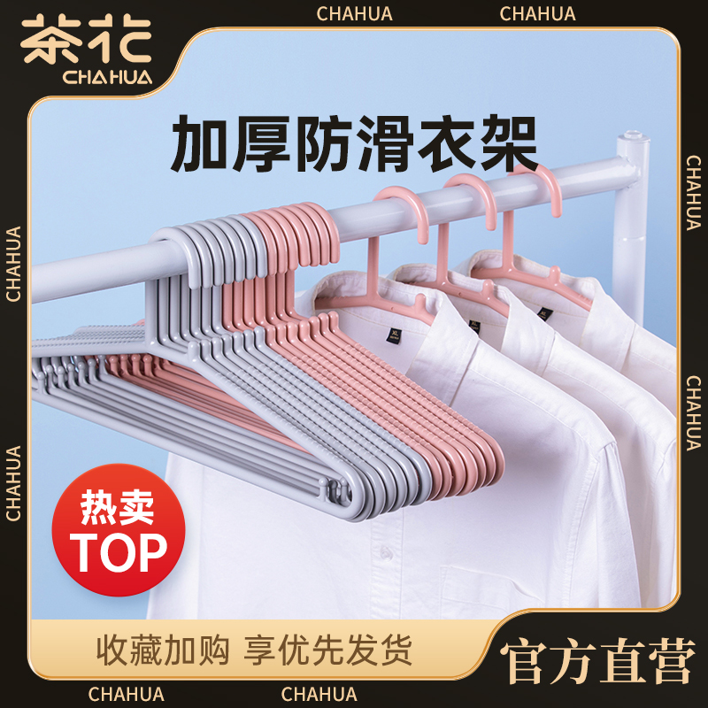 【茶花爆款】衣架家用加粗衣服架防变形衣挂晾衣服晒架家居生活