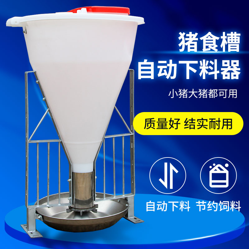 80公斤细桶猪料槽母猪自动采食槽下料器大猪育肥不锈钢食槽