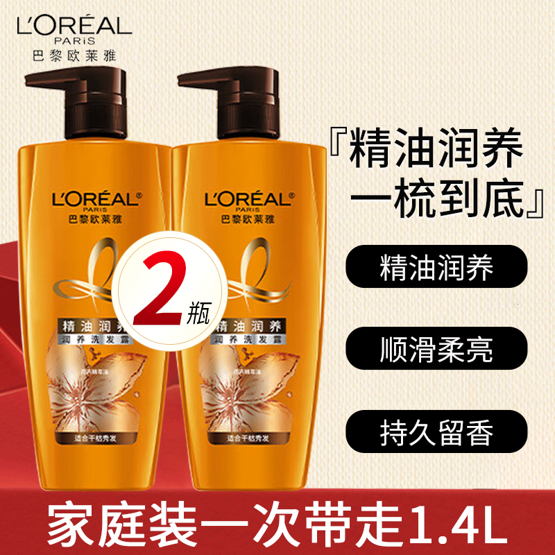 欧莱雅洗发水护发素洗护套装精油润养洗发露润发乳柔顺去头屑留香