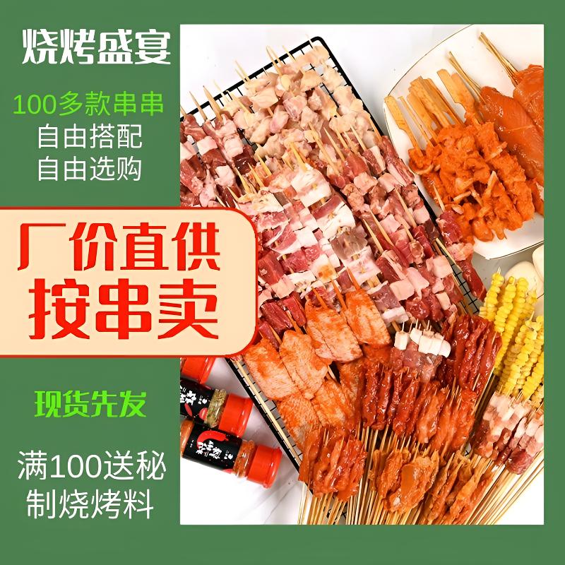 烧烤串小肉串油炸小串户外烤串新鲜羊肉串食用新鲜烧烤食材半成品
