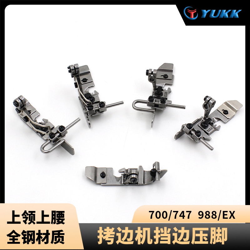 拷边机挡边压脚四线747上腰上圆领杰克EX锁边机压脚拷边机定规