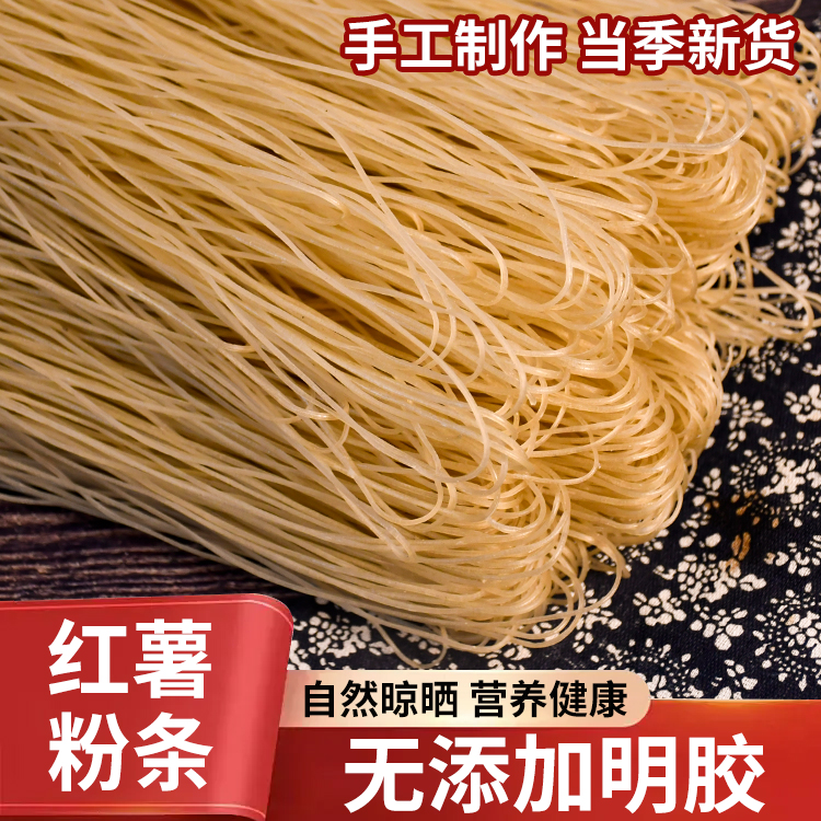 粉条红薯粉农家手工红薯粉细粉炖菜火锅专用散装自然晾晒