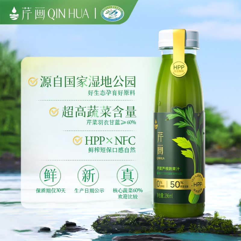 【官方正品】芹画100%HPP新鲜榨芹菜汁蔬菜汁西芹羽衣甘蓝无添加