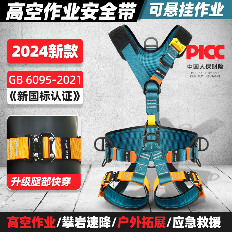 哥尔姆Z-Y攀岩安全带GM5845国标高空作业5五点式防坠落安全绳套装