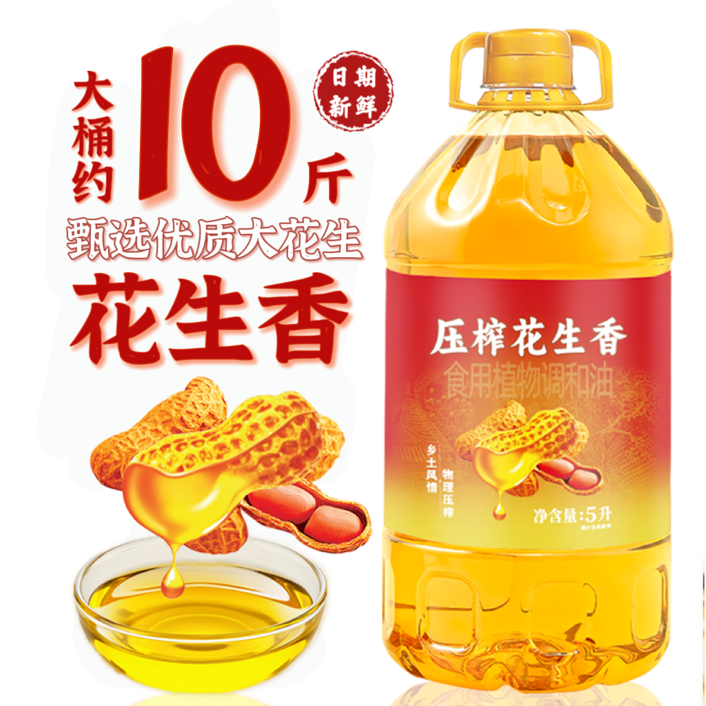 【大桶约10斤装】添加压榨花生食用油浓香型植物调和油厨房炒菜油5L