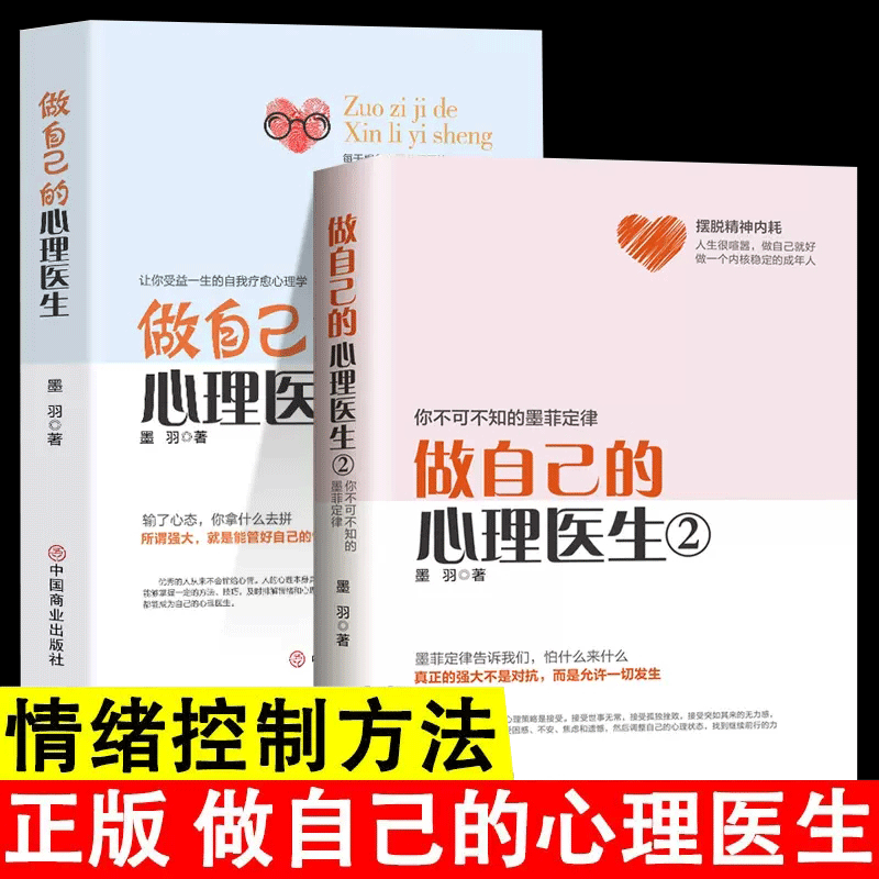 《做自己的心理医生》心理咨询 自愈力解压心理学疗愈书籍