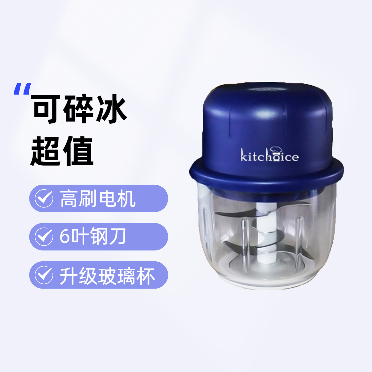 六叶刀头玻璃款多功能小型无线家用压蒜绞菜搅蒜神器充电碎冰