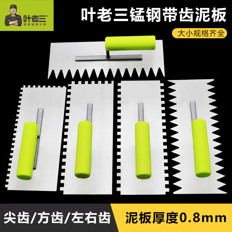 叶老三锯齿抹泥刀铺瓷砖抹子灰铲刮泥刀泥瓦工批刮灰刀泥工刀灰铲