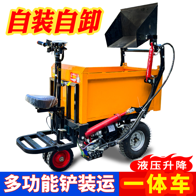 自铲自装自卸车建筑工地翻斗车液压自卸灰斗车电动三轮车