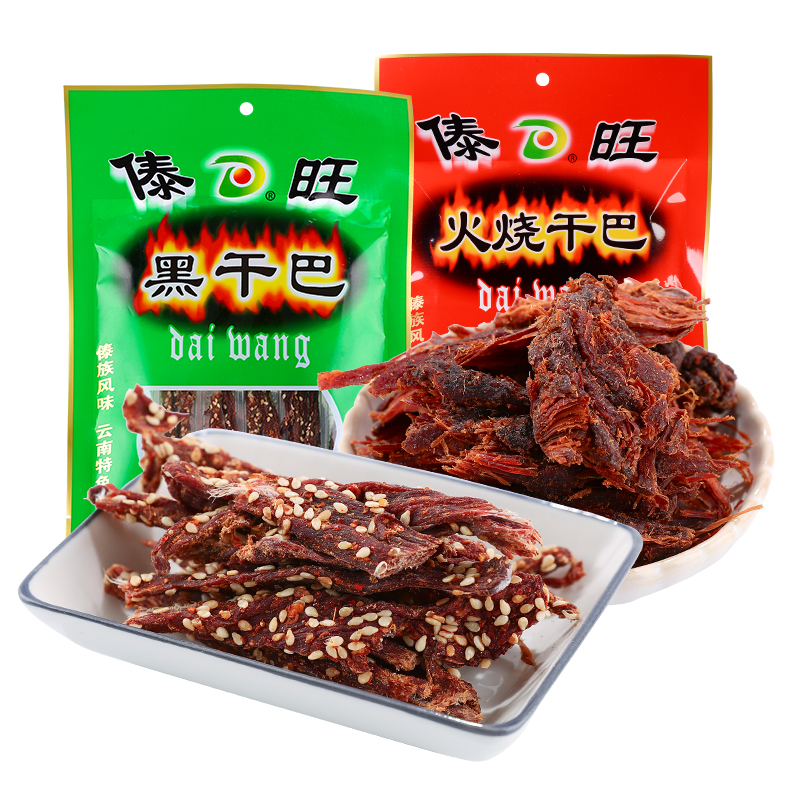 【傣旺经典火烧干巴+黑干巴组合】火烧黑干巴风干黄牛肉零食傣味