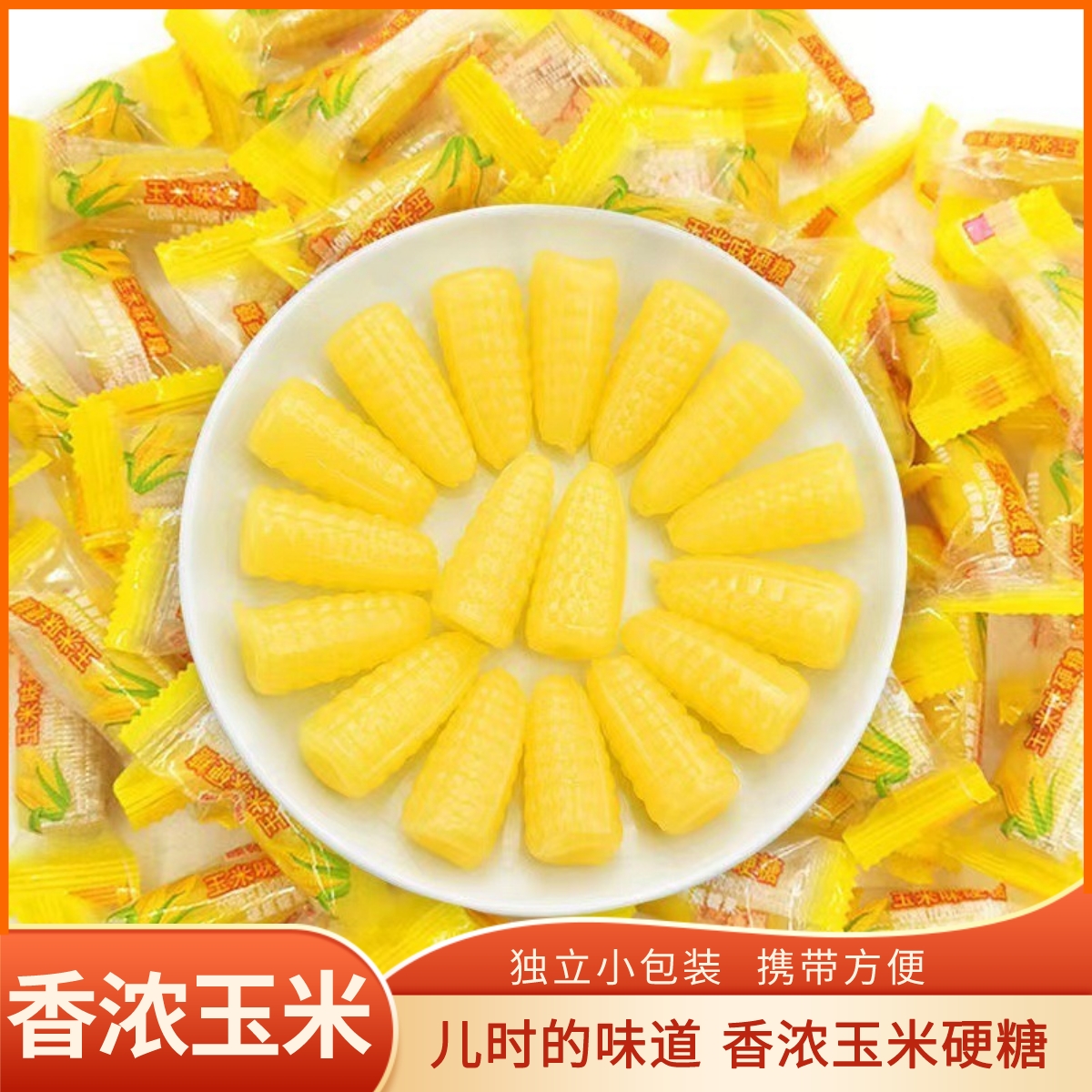【到手100颗】玉米味硬糖玉米糖童年味道批发散装小零食年货糖果