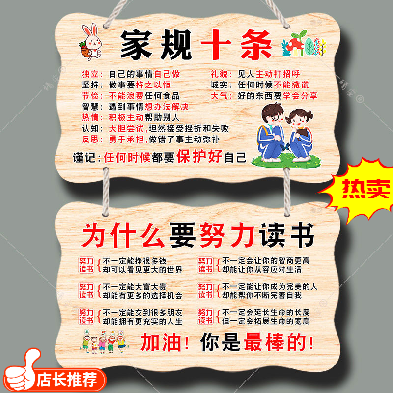 【推荐】家训家规挂牌给孩子立规矩6-18岁房间创意学习挂件免打孔