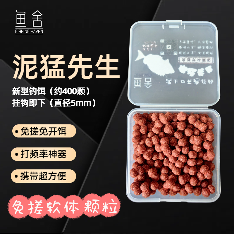 泥猛颗粒海钓臭肚鱼饵矶钓筏钓饵料钓饵泥猛先生（挂钩尖即可）