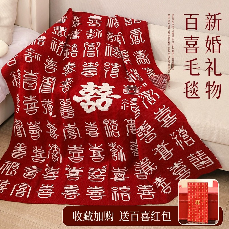 百喜毛毯新婚礼物结婚送新人新娘高级实用的闺蜜姐妹高档订婚礼盒