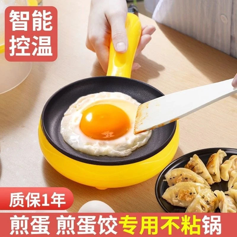 新款迷你煎蛋锅平底锅插电煎锅自动断电煮蛋器煎蛋包蛋饺蒸蛋神器