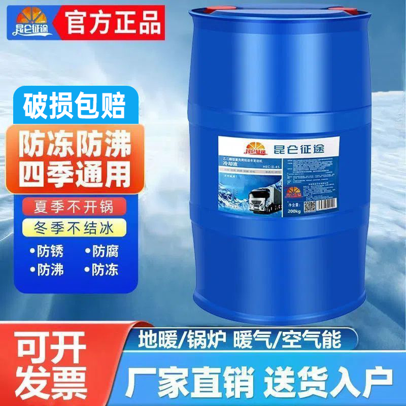 昆仑征途防冻液汽车冷却液红色绿色货车发动机冷冻液四季通用大桶
