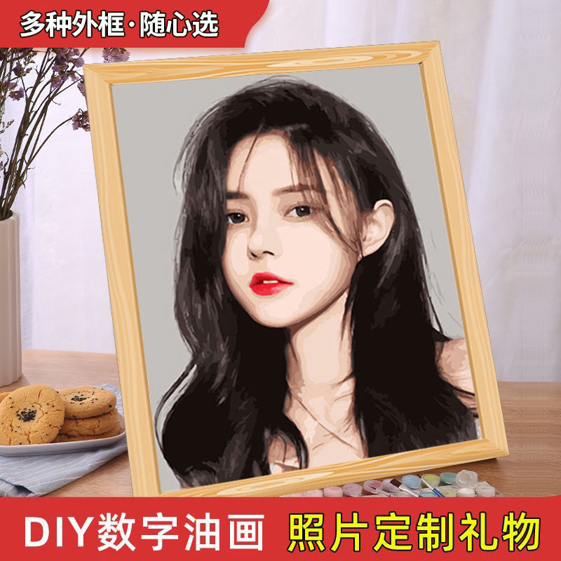 （数字油画定制）照片变油画数字油画diy手绘画照片人物填色礼物