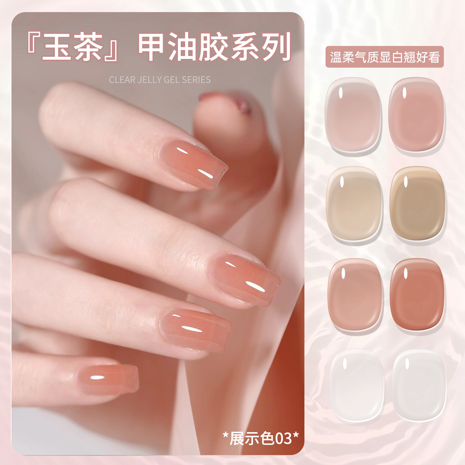 玉茶肌理美甲甲油胶秋冬透色裸色美甲店百搭指甲油胶显白甲油胶