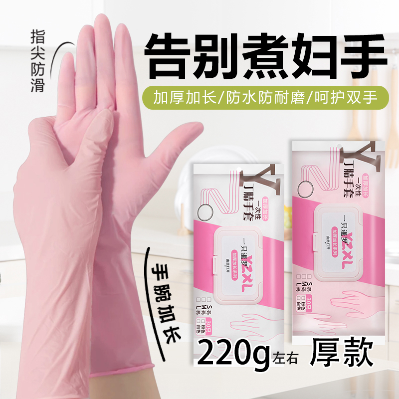 高弹丁腈手套厨房家务刷洗碗护手防水防油污耐用不易破一次性橡胶