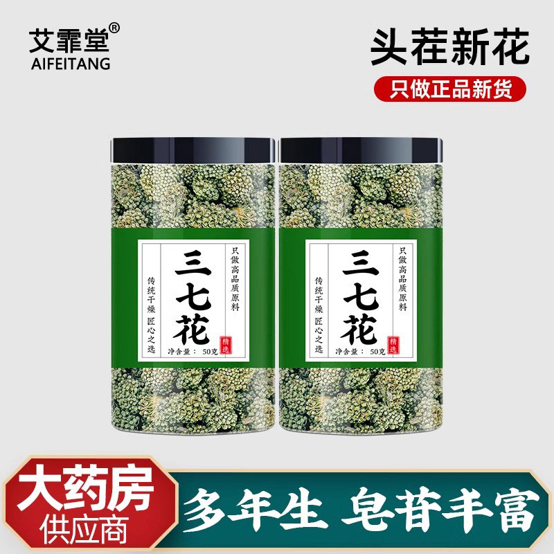 三七花中药材云南文山特产云三七花茶田七花茶正非野生宗品泡茶水