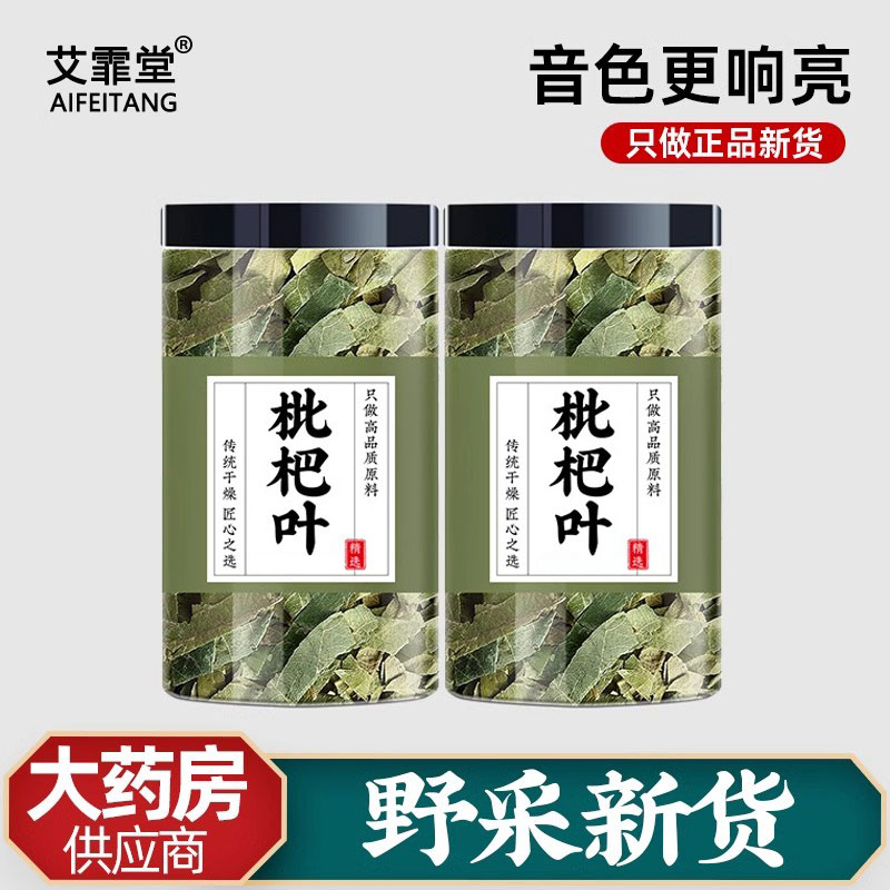 枇杷叶中药材琵琶叶新鲜中药材正品批把叶枇杷叶煮水泡茶喝的功效