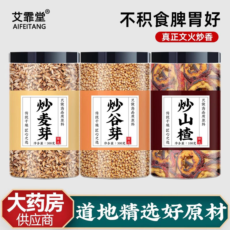 炒三仙三星汤消积食炒山楂炒谷芽炒麦芽煮水喝小儿山楂麦芽饮功效