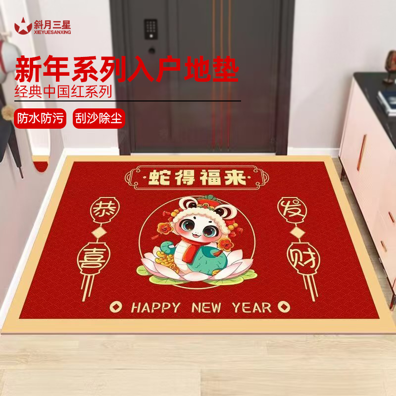 斜月三星2条装蛇年地垫家用红色喜庆入户地垫防滑脚垫地垫门垫