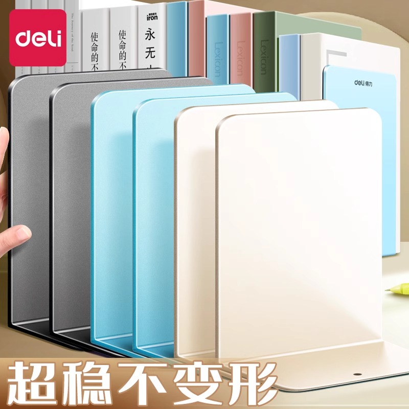 得力金属桌面书立架书档书夹桌面书架收纳神器桌上铁质固定分隔板