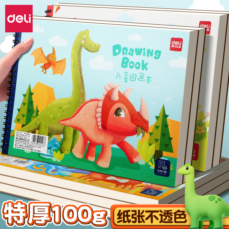 得力画画本小学生一年级儿童幼儿园图画本空白涂色绘画本a4美术本