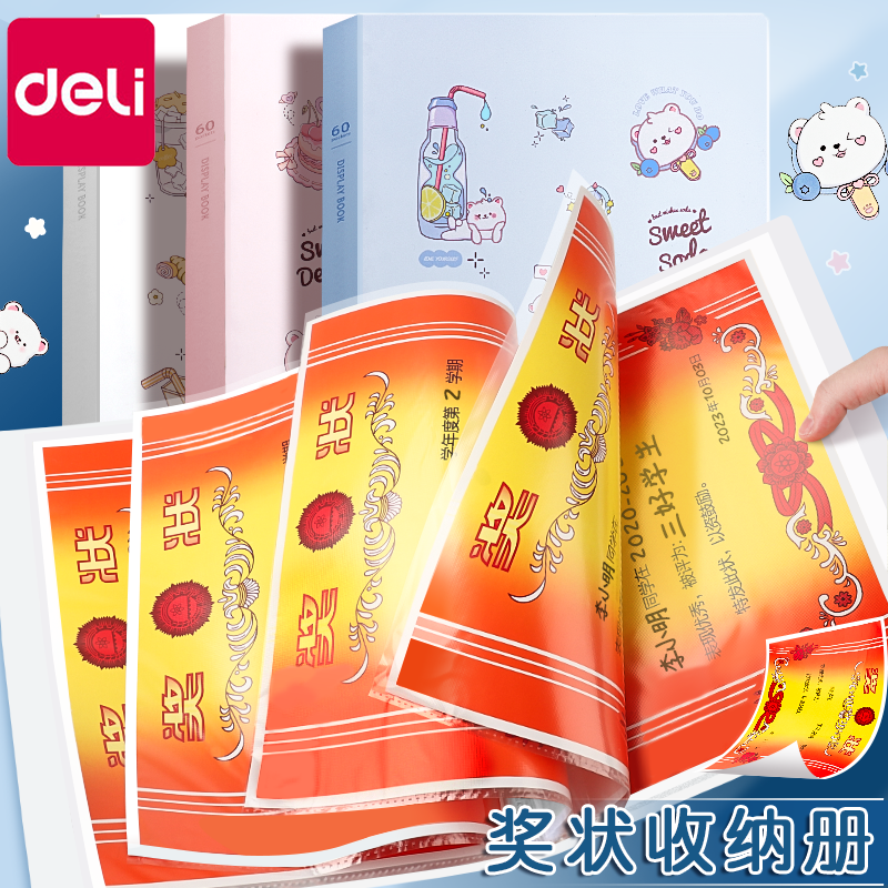 得力a4奖状收集册男孩女孩奖状收纳神器儿童画册学生文件夹资料册