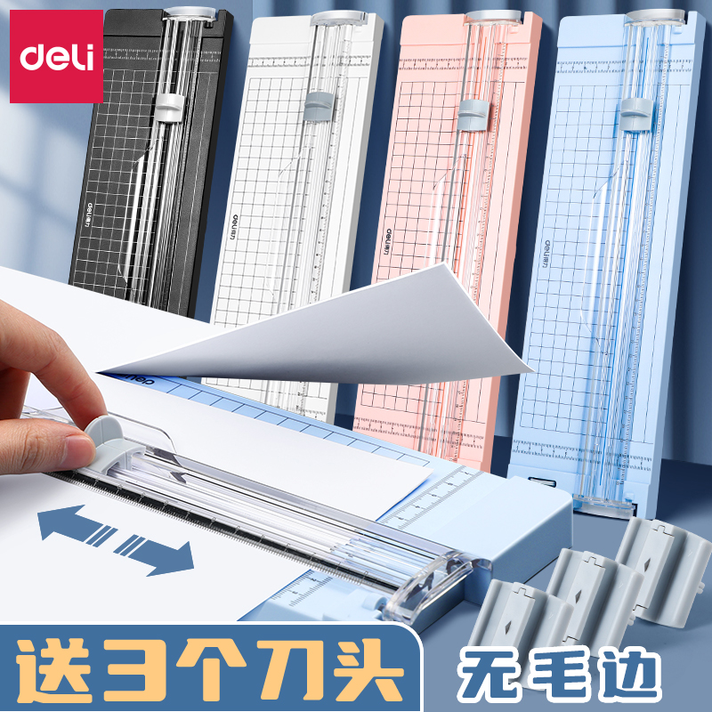 得力裁纸器裁纸刀切纸机办公用a4纸切割器小型虚线折线直线三合一