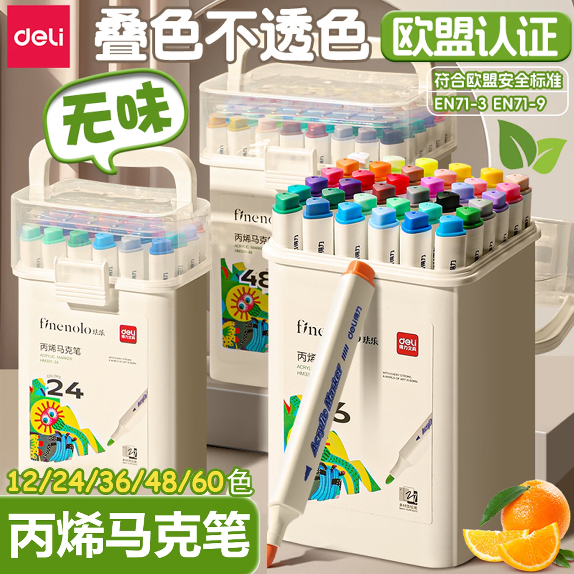 得力丙烯马克笔可叠色彩笔儿童可洗丙烯笔软头小学生美术生专用