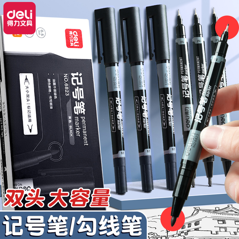 得力粗细双头勾线笔美术专用不褪色防水防油油性笔粗细双头记号笔