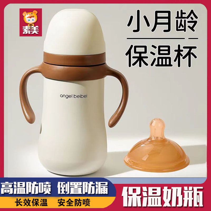 婴幼儿保温奶瓶带吸管新生儿小月龄儿童学饮杯婴儿宝宝防胀气水杯