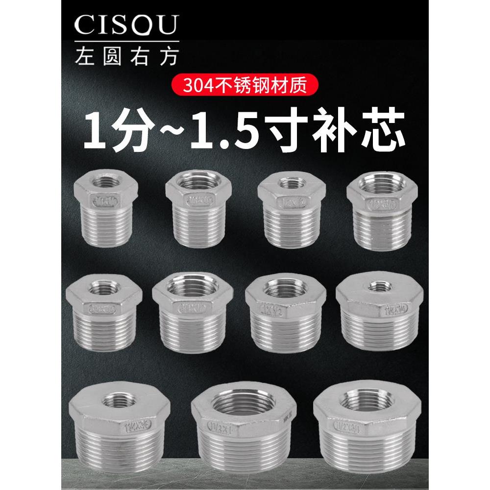 304不锈钢补芯6转4分1.2寸1.5寸1寸转23分内外丝异径变径补心接头