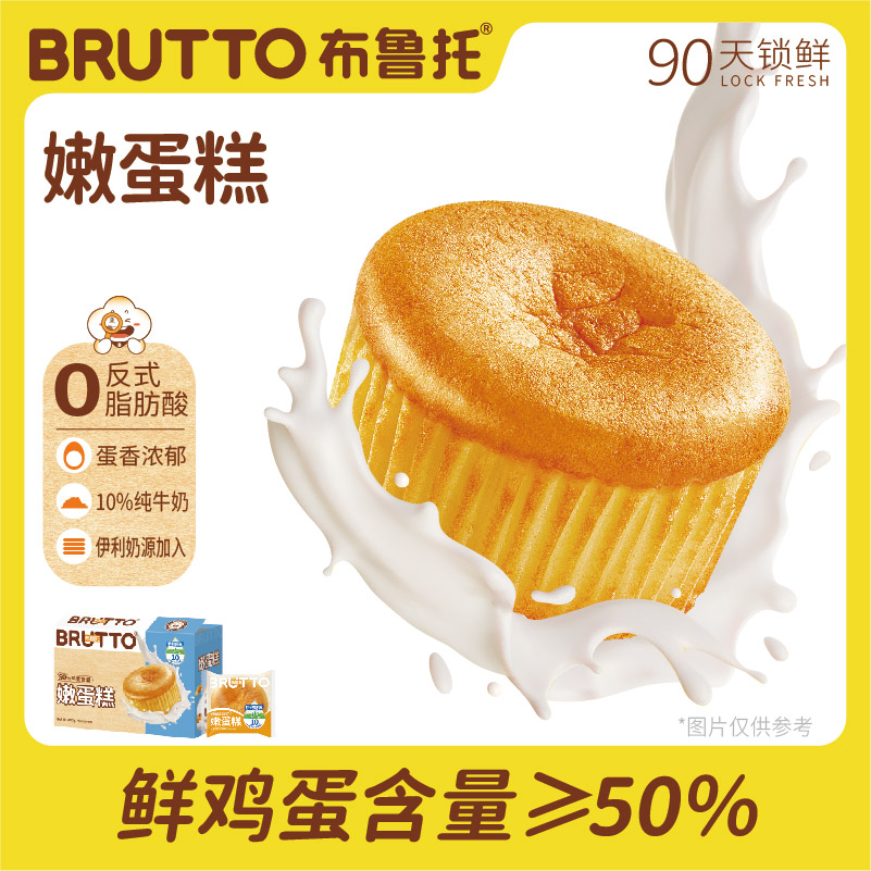 布鲁托嫩蛋糕儿童早餐面包解馋零食下午茶糕点软嫩鸡蛋糕小蛋糕