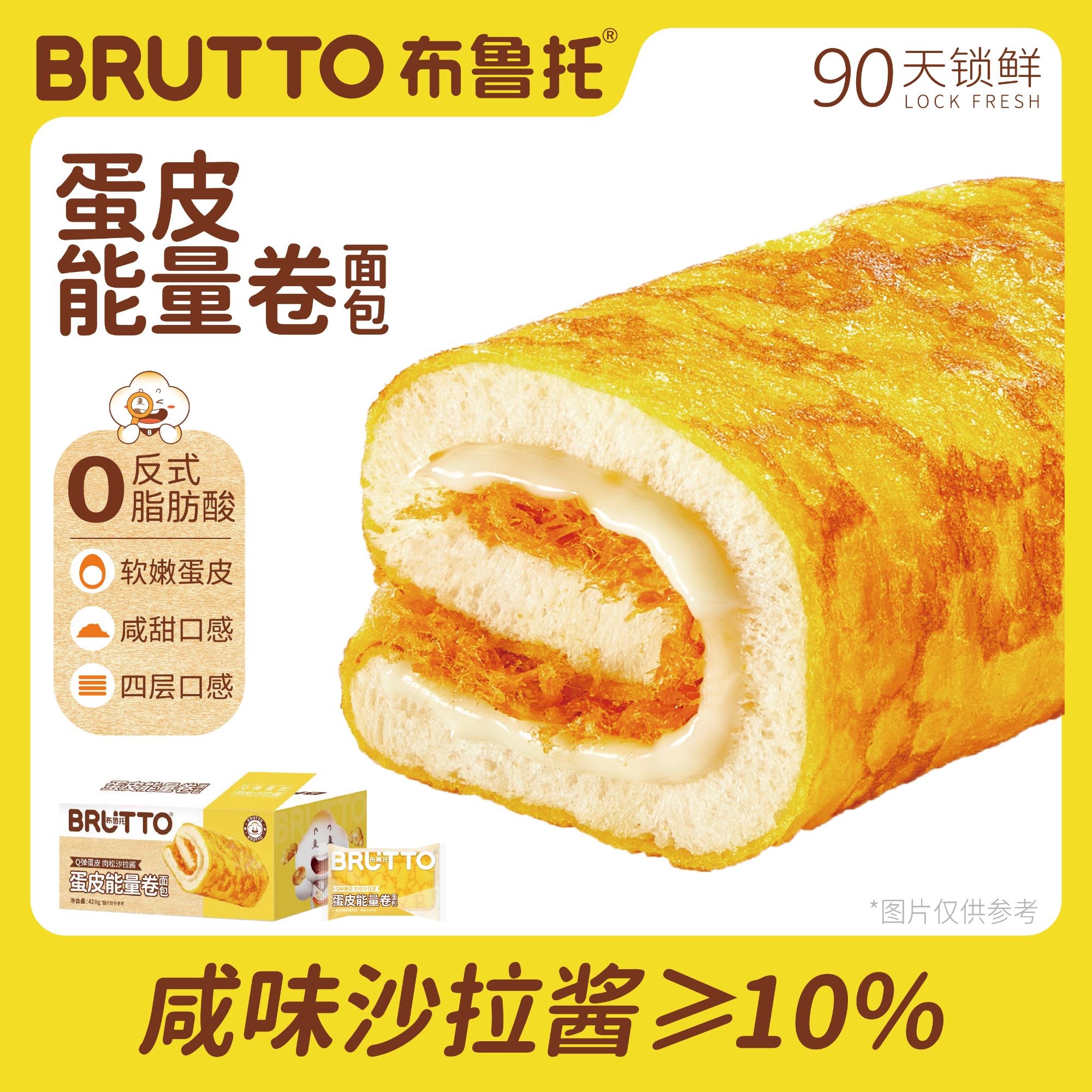 布鲁托蛋皮能量卷蛋皮吐司肉松沙拉夹心咸甜面包营养早餐零食品