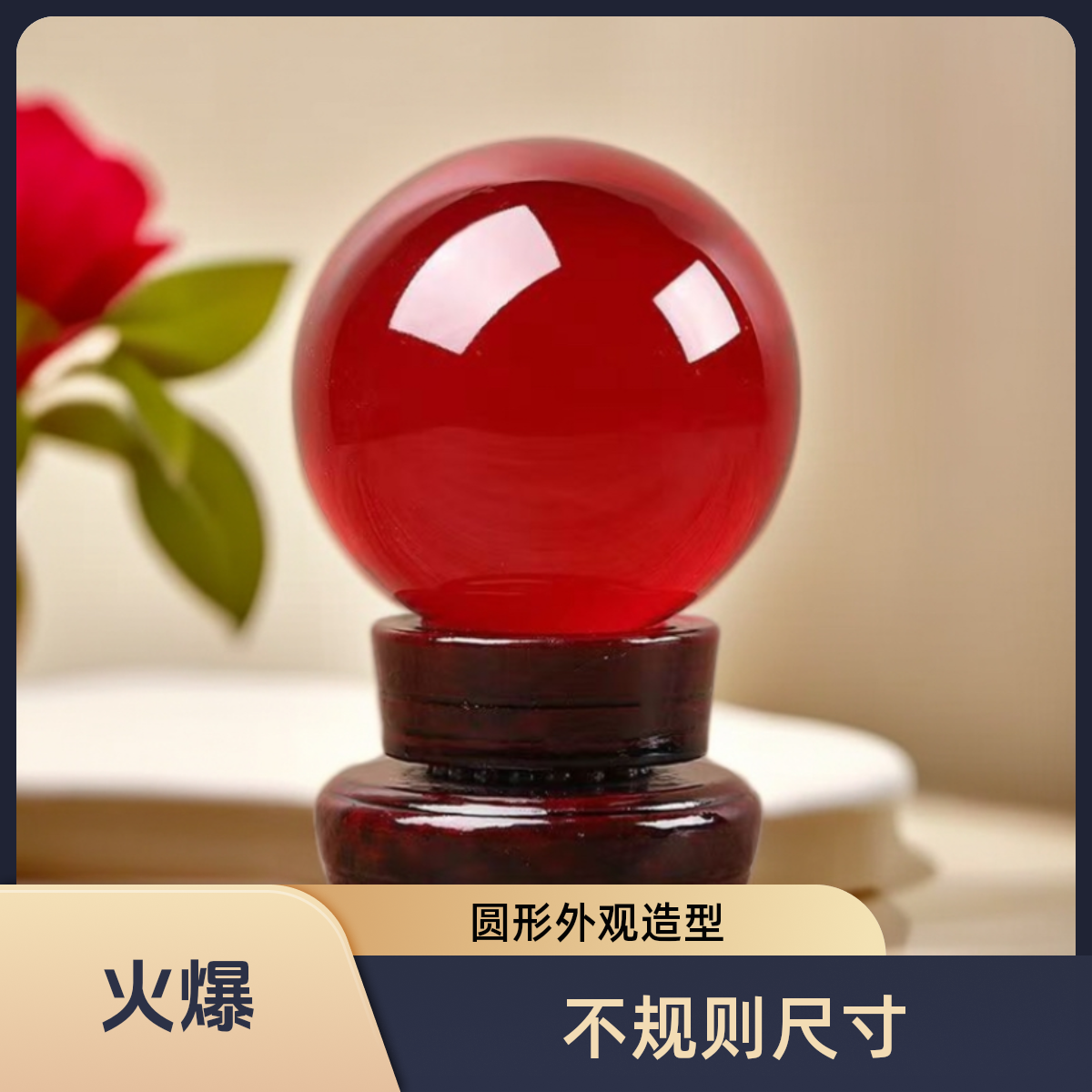 【鸿运球】红色水晶球摆件正品居家装修玄关客厅卧室办公室