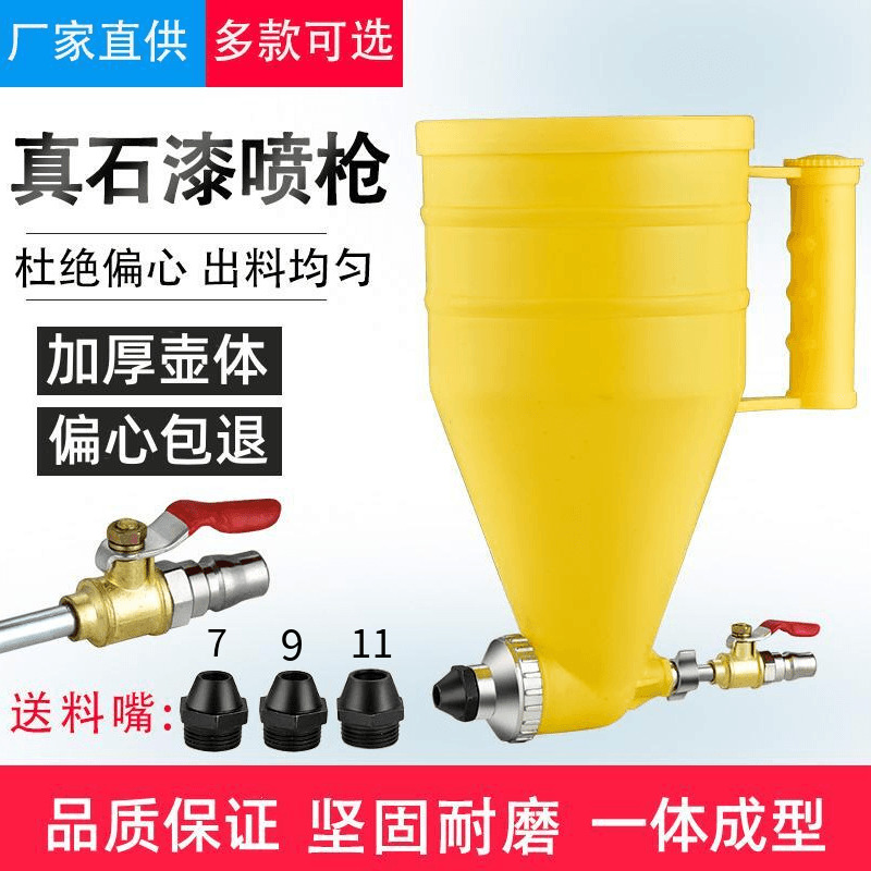 真石漆喷枪外墙防水涂料塑料喷壶硅藻泥喷涂枪机真石漆专用喷砂枪