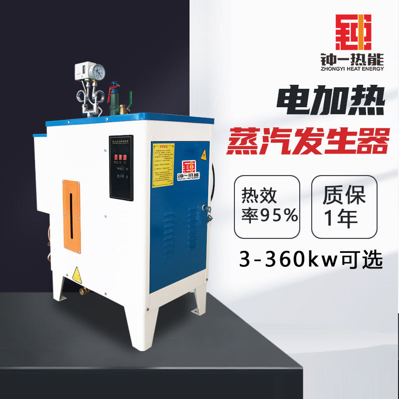 工业3KW-36KW电蒸汽发生器服装熨烫蒸煮食品煮豆浆全自动蒸汽锅炉