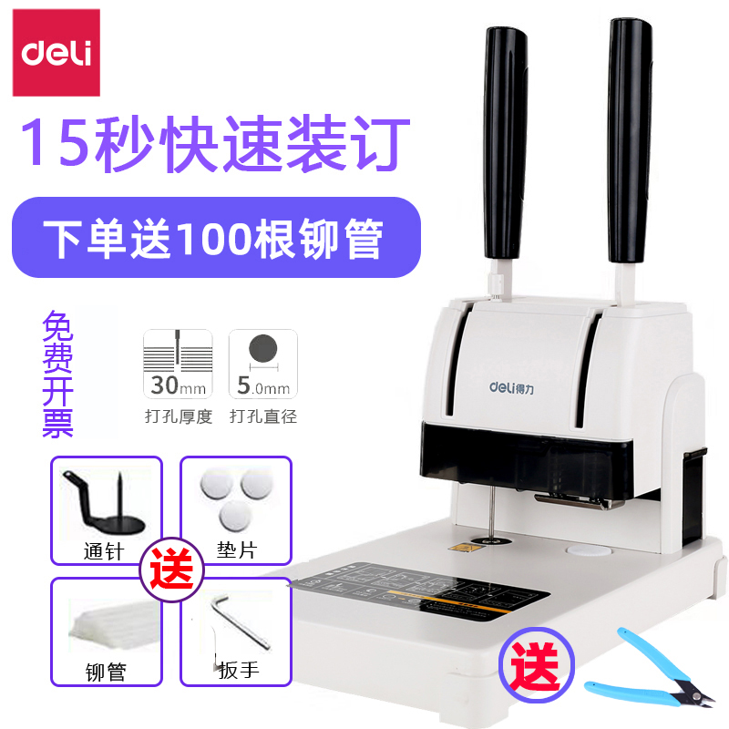 得力财务凭证装订机会计记帐票据打孔机手动小型简易热熔铆管电动