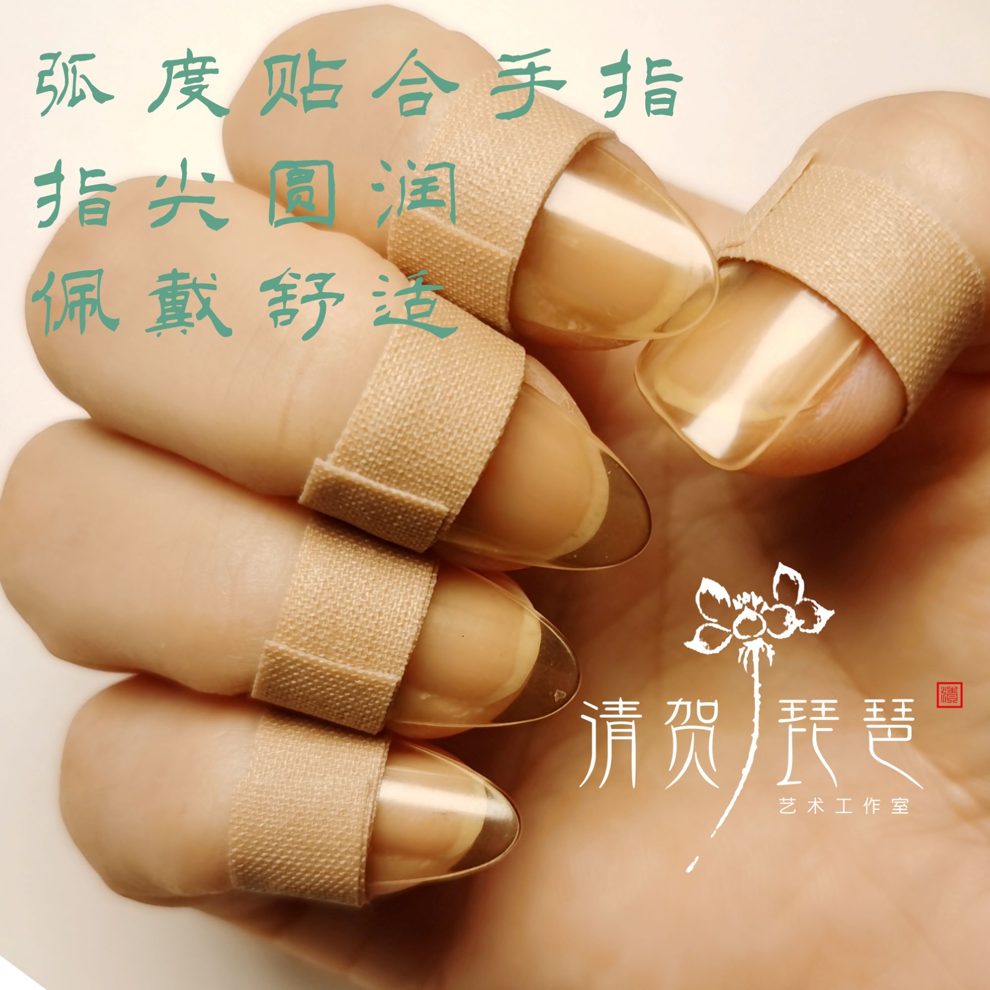 清贺老师力荐-赛璐珞琵琶指甲手工制作演奏级佩戴舒适音色好